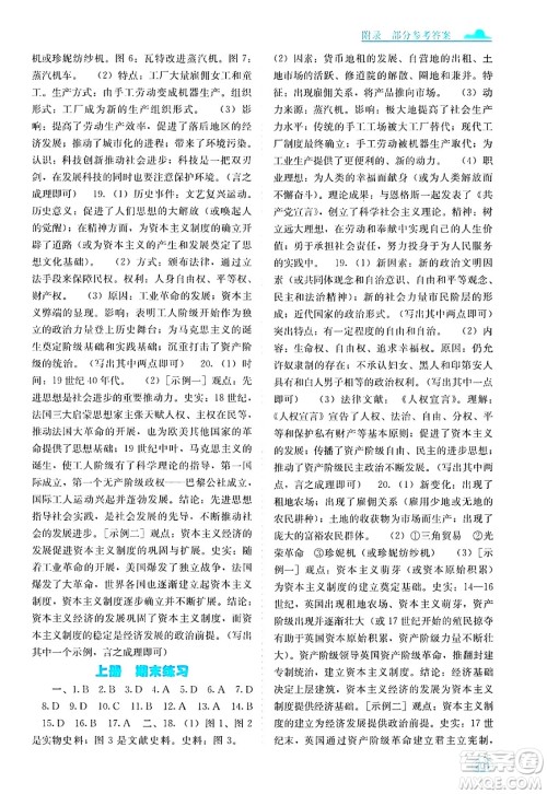 广西教育出版社2025年春自主学习能力测评九年级历史下册通用版答案 广西教育出版社2025年春自主学习能力测评九年级历史下册通用版答案