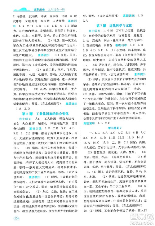 广西教育出版社2025年春自主学习能力测评九年级历史下册通用版答案 广西教育出版社2025年春自主学习能力测评九年级历史下册通用版答案