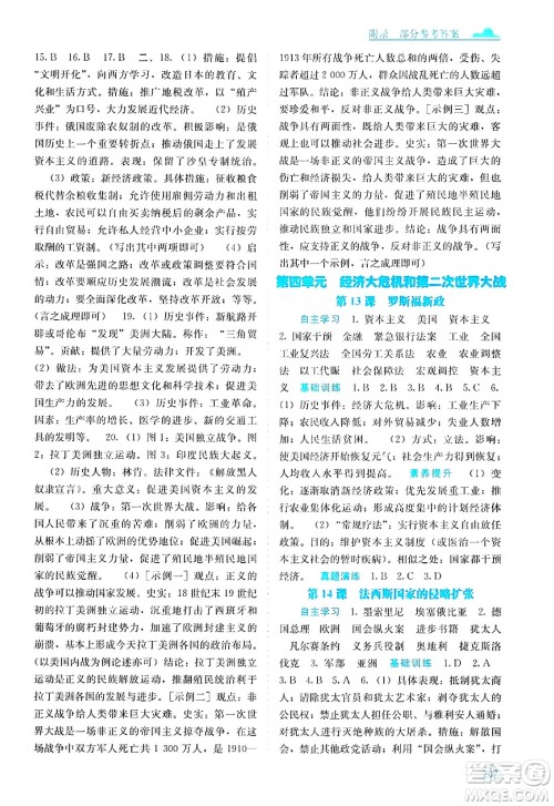 广西教育出版社2025年春自主学习能力测评九年级历史下册通用版答案 广西教育出版社2025年春自主学习能力测评九年级历史下册通用版答案