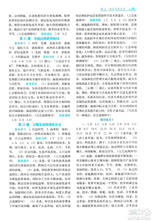 广西教育出版社2025年春自主学习能力测评九年级历史下册通用版答案 广西教育出版社2025年春自主学习能力测评九年级历史下册通用版答案