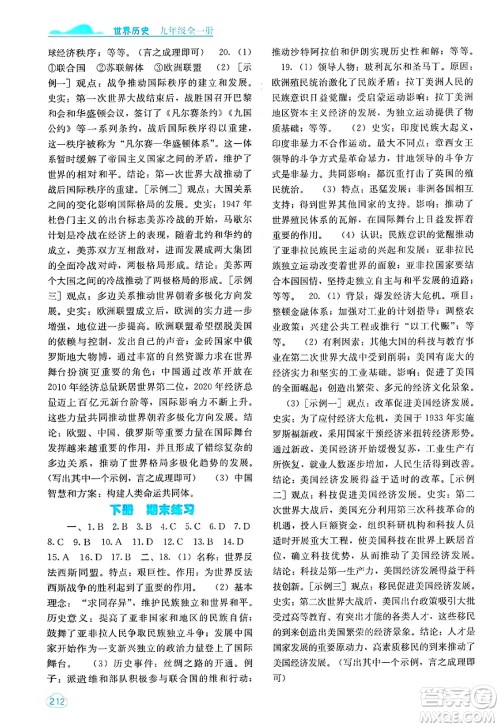 广西教育出版社2025年春自主学习能力测评九年级历史下册通用版答案 广西教育出版社2025年春自主学习能力测评九年级历史下册通用版答案