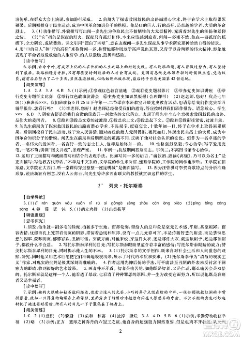 明天出版社2025年春智慧学习导学练七年级语文下册人教版答案