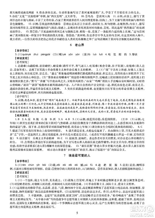 明天出版社2025年春智慧学习导学练七年级语文下册人教版答案