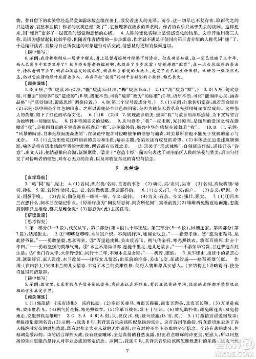 明天出版社2025年春智慧学习导学练七年级语文下册人教版答案