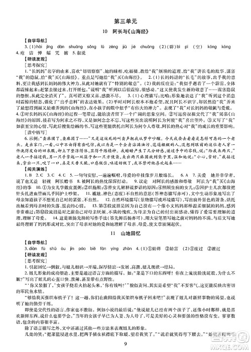 明天出版社2025年春智慧学习导学练七年级语文下册人教版答案