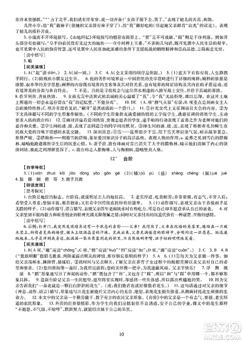 明天出版社2025年春智慧学习导学练七年级语文下册人教版答案
