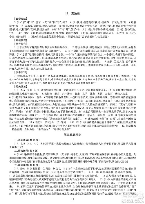 明天出版社2025年春智慧学习导学练七年级语文下册人教版答案