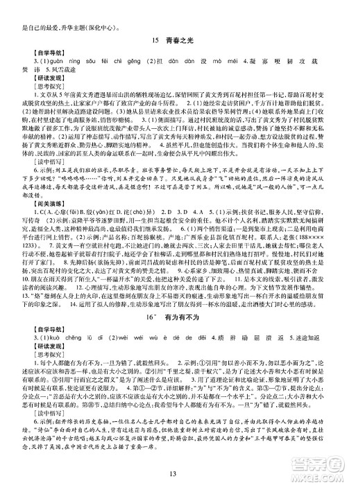 明天出版社2025年春智慧学习导学练七年级语文下册人教版答案