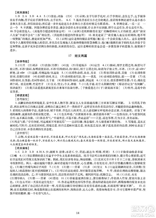 明天出版社2025年春智慧学习导学练七年级语文下册人教版答案