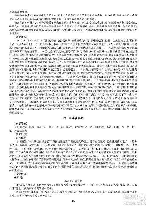 明天出版社2025年春智慧学习导学练七年级语文下册人教版答案