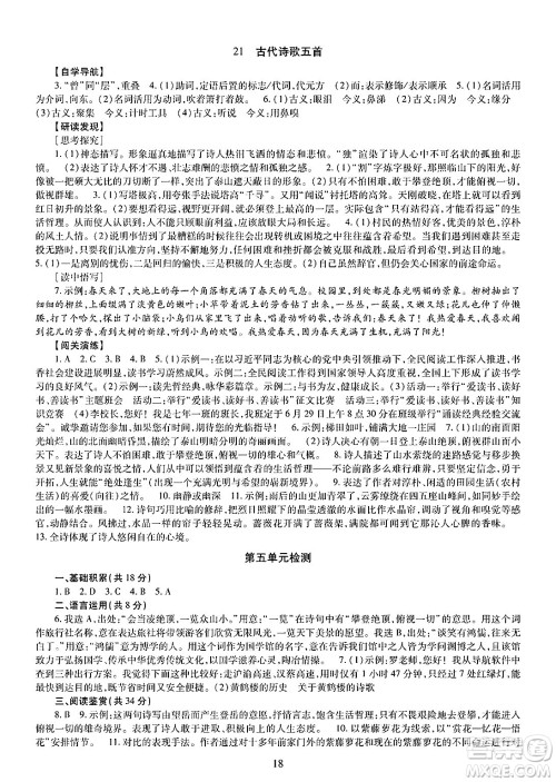 明天出版社2025年春智慧学习导学练七年级语文下册人教版答案