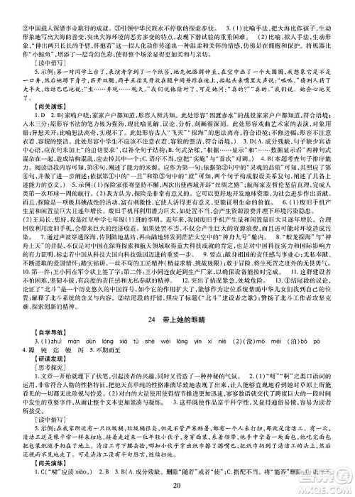 明天出版社2025年春智慧学习导学练七年级语文下册人教版答案