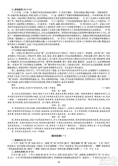 明天出版社2025年春智慧学习导学练七年级语文下册人教版答案