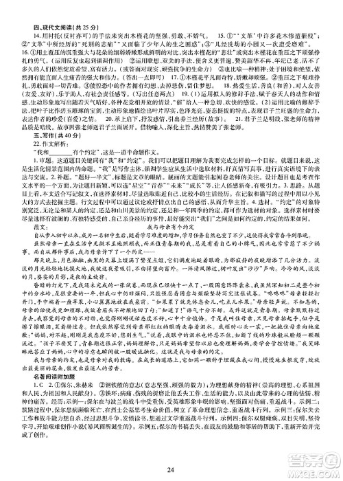 明天出版社2025年春智慧学习导学练七年级语文下册人教版答案