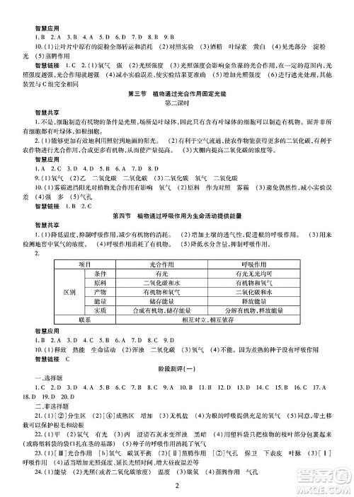 明天出版社2025年春智慧学习导学练七年级生物下册人教版答案 明天出版社2025年春智慧学习导学练七年级生物下册人教版答案