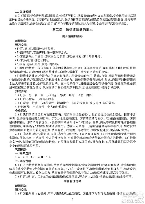 明天出版社2025年春智慧学习导学练七年级道德与法治下册人教版答案 明天出版社2025年春智慧学习导学练七年级道德与法治下册人教版答案