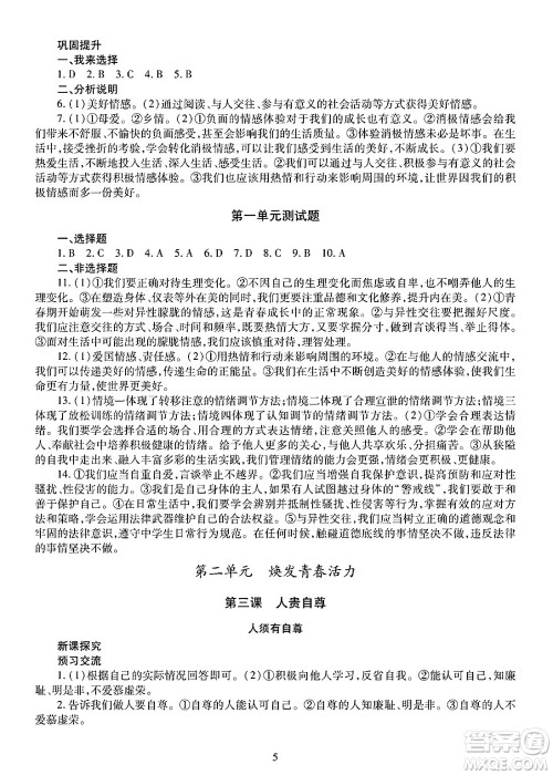 明天出版社2025年春智慧学习导学练七年级道德与法治下册人教版答案 明天出版社2025年春智慧学习导学练七年级道德与法治下册人教版答案