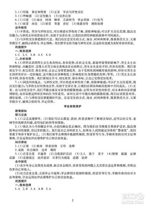 明天出版社2025年春智慧学习导学练七年级道德与法治下册人教版答案 明天出版社2025年春智慧学习导学练七年级道德与法治下册人教版答案