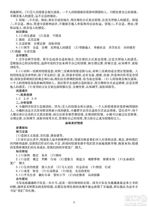 明天出版社2025年春智慧学习导学练七年级道德与法治下册人教版答案 明天出版社2025年春智慧学习导学练七年级道德与法治下册人教版答案