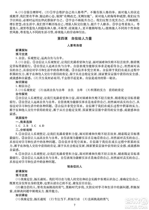 明天出版社2025年春智慧学习导学练七年级道德与法治下册人教版答案 明天出版社2025年春智慧学习导学练七年级道德与法治下册人教版答案