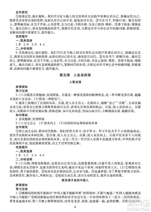 明天出版社2025年春智慧学习导学练七年级道德与法治下册人教版答案 明天出版社2025年春智慧学习导学练七年级道德与法治下册人教版答案