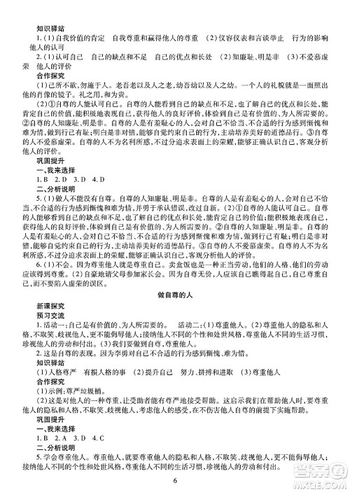 明天出版社2025年春智慧学习导学练七年级道德与法治下册人教版答案 明天出版社2025年春智慧学习导学练七年级道德与法治下册人教版答案