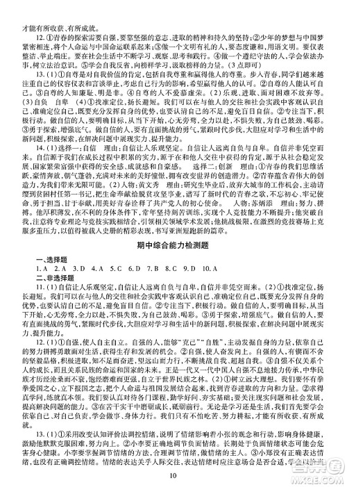 明天出版社2025年春智慧学习导学练七年级道德与法治下册人教版答案 明天出版社2025年春智慧学习导学练七年级道德与法治下册人教版答案