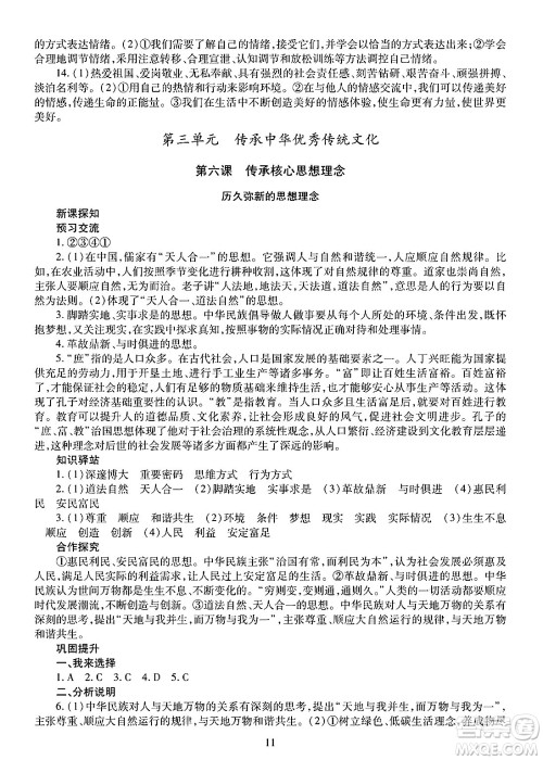 明天出版社2025年春智慧学习导学练七年级道德与法治下册人教版答案 明天出版社2025年春智慧学习导学练七年级道德与法治下册人教版答案