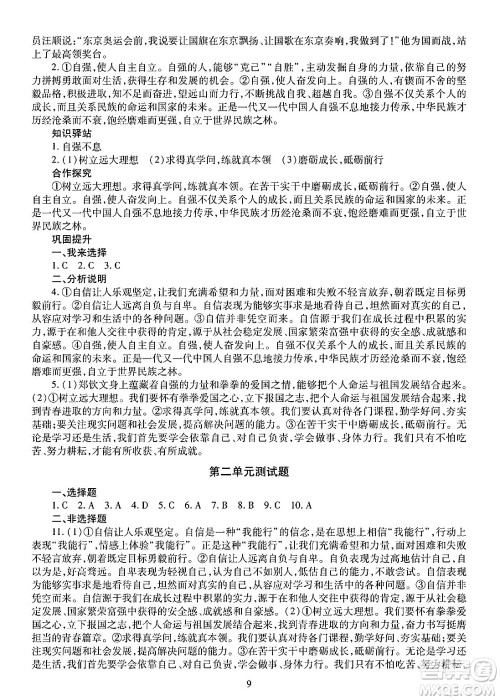 明天出版社2025年春智慧学习导学练七年级道德与法治下册人教版答案 明天出版社2025年春智慧学习导学练七年级道德与法治下册人教版答案