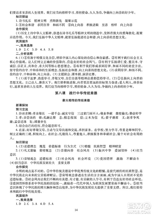 明天出版社2025年春智慧学习导学练七年级道德与法治下册人教版答案 明天出版社2025年春智慧学习导学练七年级道德与法治下册人教版答案