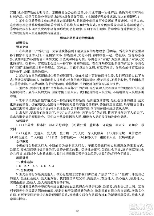明天出版社2025年春智慧学习导学练七年级道德与法治下册人教版答案 明天出版社2025年春智慧学习导学练七年级道德与法治下册人教版答案