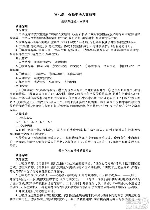 明天出版社2025年春智慧学习导学练七年级道德与法治下册人教版答案 明天出版社2025年春智慧学习导学练七年级道德与法治下册人教版答案