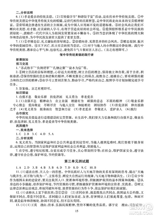 明天出版社2025年春智慧学习导学练七年级道德与法治下册人教版答案 明天出版社2025年春智慧学习导学练七年级道德与法治下册人教版答案