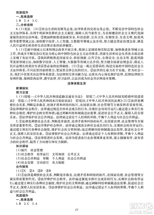 明天出版社2025年春智慧学习导学练七年级道德与法治下册人教版答案 明天出版社2025年春智慧学习导学练七年级道德与法治下册人教版答案