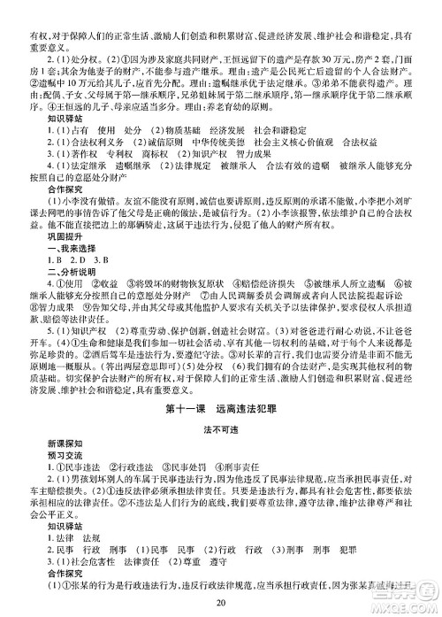 明天出版社2025年春智慧学习导学练七年级道德与法治下册人教版答案 明天出版社2025年春智慧学习导学练七年级道德与法治下册人教版答案