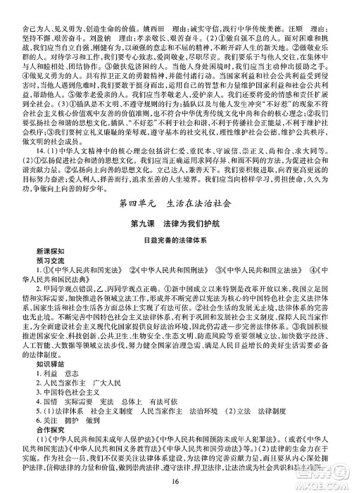 明天出版社2025年春智慧学习导学练七年级道德与法治下册人教版答案 明天出版社2025年春智慧学习导学练七年级道德与法治下册人教版答案