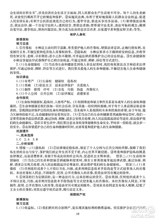 明天出版社2025年春智慧学习导学练七年级道德与法治下册人教版答案 明天出版社2025年春智慧学习导学练七年级道德与法治下册人教版答案