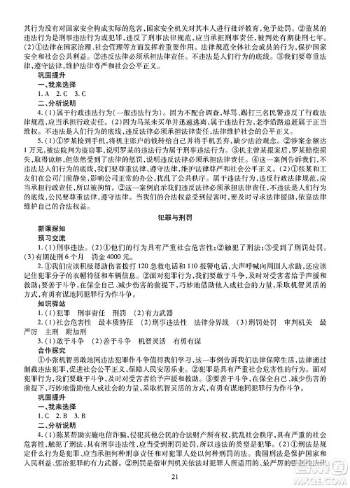 明天出版社2025年春智慧学习导学练七年级道德与法治下册人教版答案 明天出版社2025年春智慧学习导学练七年级道德与法治下册人教版答案