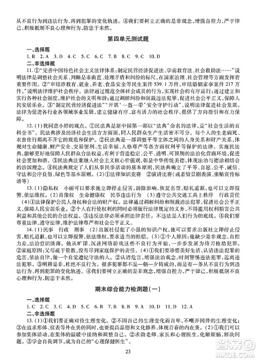 明天出版社2025年春智慧学习导学练七年级道德与法治下册人教版答案 明天出版社2025年春智慧学习导学练七年级道德与法治下册人教版答案
