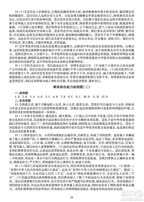 明天出版社2025年春智慧学习导学练七年级道德与法治下册人教版答案 明天出版社2025年春智慧学习导学练七年级道德与法治下册人教版答案