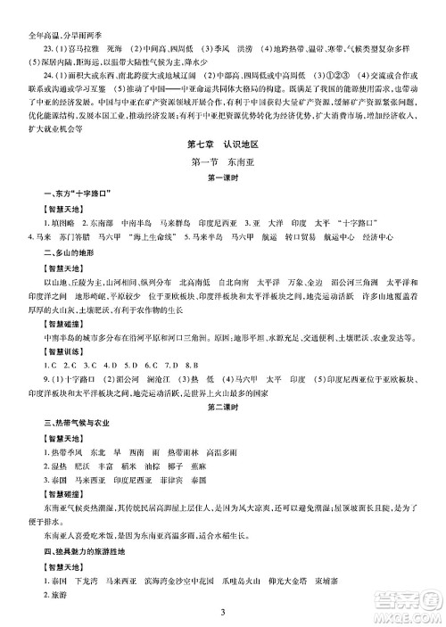 明天出版社2025年春智慧学习导学练七年级地理下册人教版答案 明天出版社2025年春智慧学习导学练七年级地理下册人教版答案