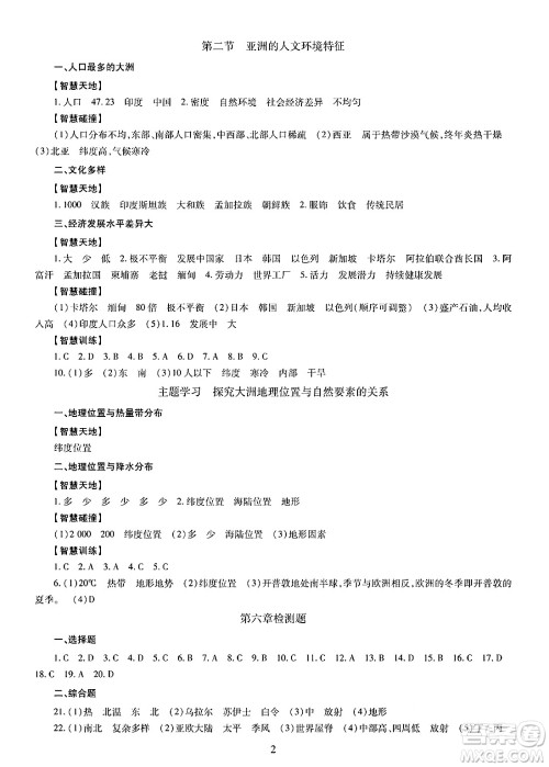 明天出版社2025年春智慧学习导学练七年级地理下册人教版答案 明天出版社2025年春智慧学习导学练七年级地理下册人教版答案