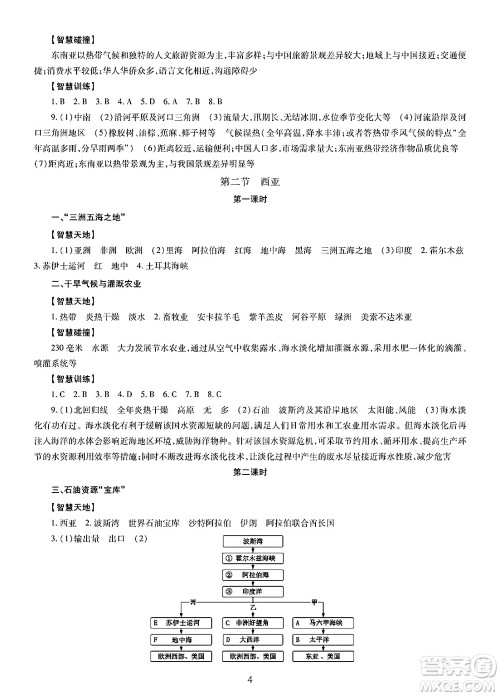 明天出版社2025年春智慧学习导学练七年级地理下册人教版答案 明天出版社2025年春智慧学习导学练七年级地理下册人教版答案