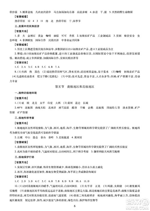 明天出版社2025年春智慧学习导学练七年级地理下册人教版答案 明天出版社2025年春智慧学习导学练七年级地理下册人教版答案