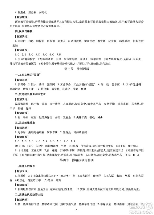明天出版社2025年春智慧学习导学练七年级地理下册人教版答案 明天出版社2025年春智慧学习导学练七年级地理下册人教版答案