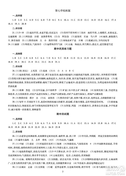 明天出版社2025年春智慧学习导学练七年级地理下册人教版答案 明天出版社2025年春智慧学习导学练七年级地理下册人教版答案