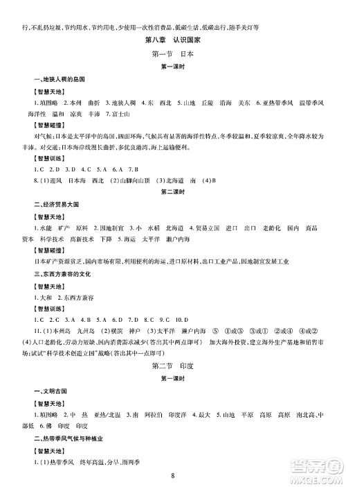 明天出版社2025年春智慧学习导学练七年级地理下册人教版答案 明天出版社2025年春智慧学习导学练七年级地理下册人教版答案