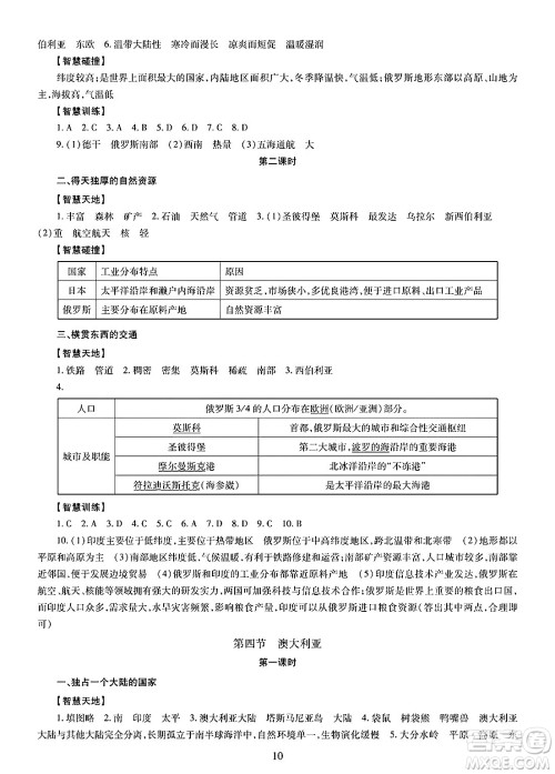 明天出版社2025年春智慧学习导学练七年级地理下册人教版答案 明天出版社2025年春智慧学习导学练七年级地理下册人教版答案