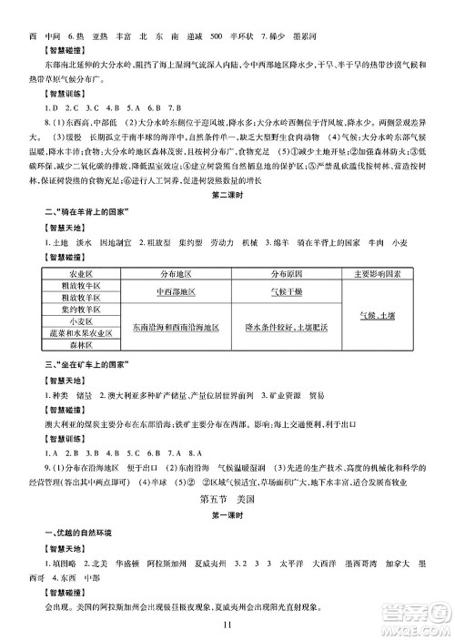 明天出版社2025年春智慧学习导学练七年级地理下册人教版答案 明天出版社2025年春智慧学习导学练七年级地理下册人教版答案