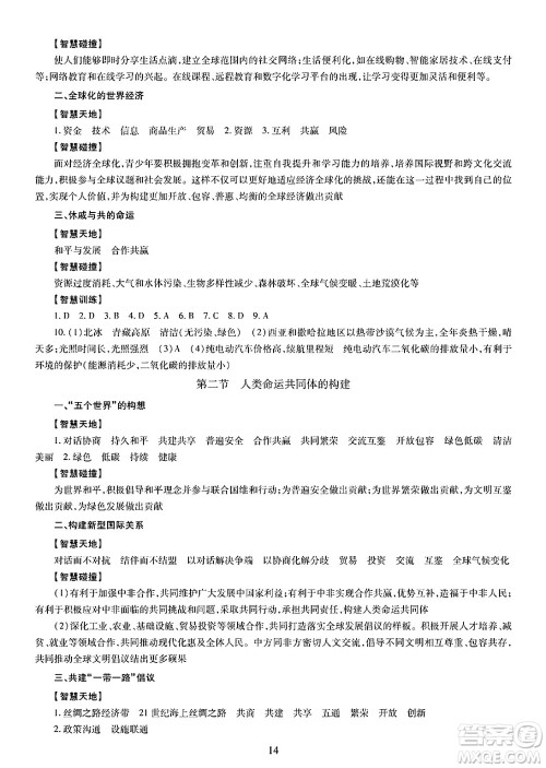 明天出版社2025年春智慧学习导学练七年级地理下册人教版答案 明天出版社2025年春智慧学习导学练七年级地理下册人教版答案